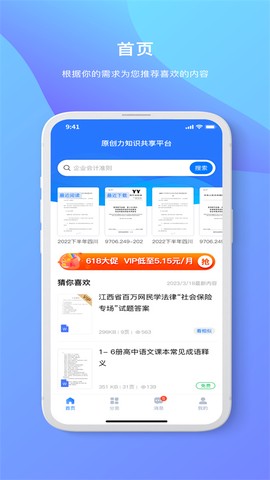 原创力文档截图1