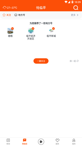 悦临平截图3