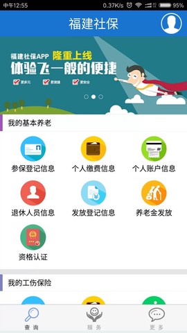 福建社保截图3