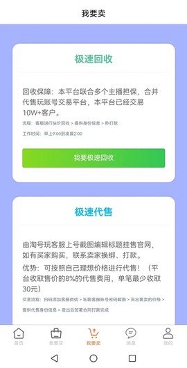 代售玩截图3