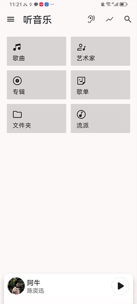 光锥音乐截图2
