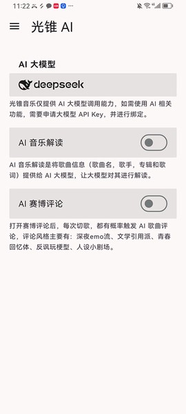 光锥音乐截图3