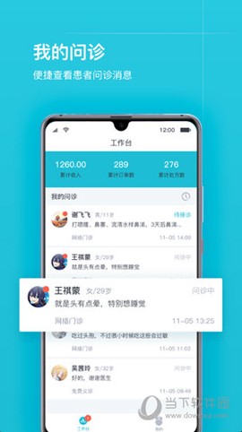 互联网医院医护版截图1