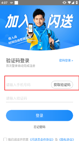 闪送员[图1]