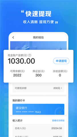 闪送员截图3