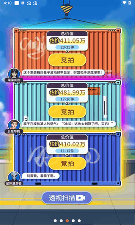 集装箱模拟器[图1]