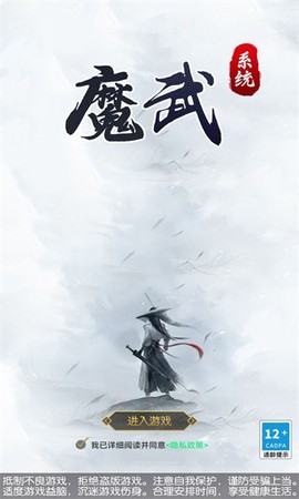 魔武系统[图1]
