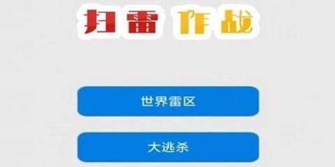扫雷作战[图1]