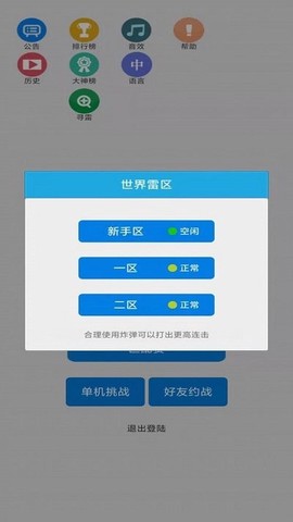 扫雷作战截图3