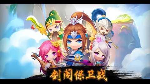 剑阁保卫战[图1]