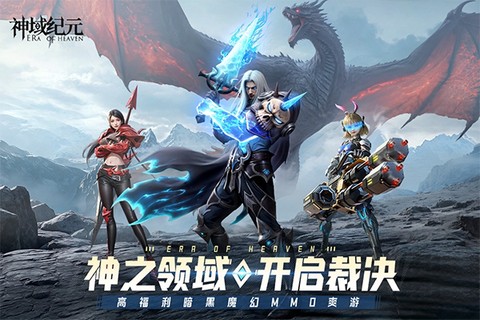 神域纪元截图3