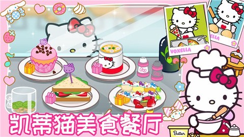 凯蒂猫美食餐厅截图3