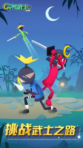 元气武士截图1