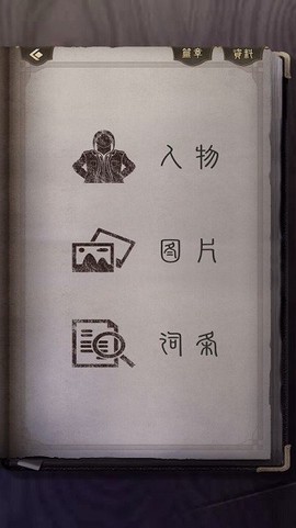 神影档案截图2