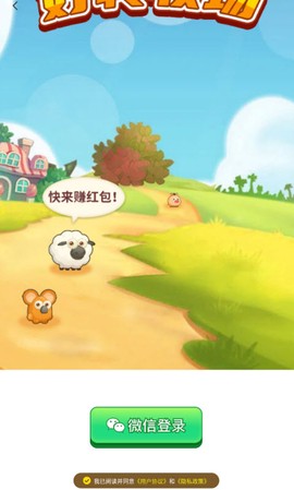 好转牧场截图3