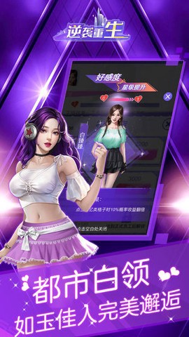 逆袭重生截图1