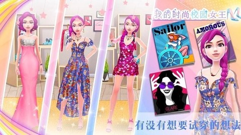 我的时尚校园女王截图2