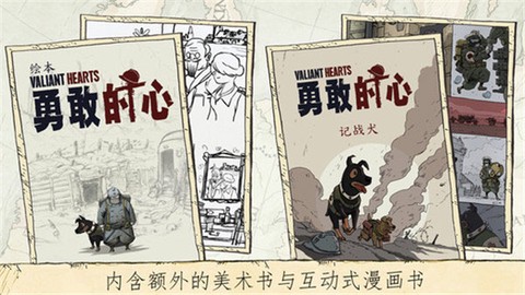 勇敢的心：伟大战争截图3