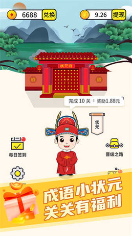 成语小举人截图3