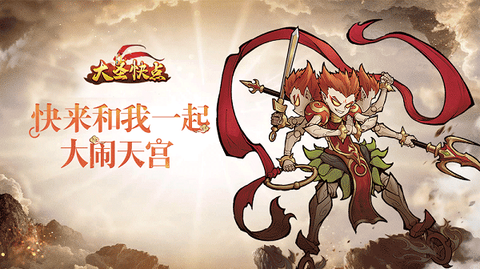 大圣快点[图1]