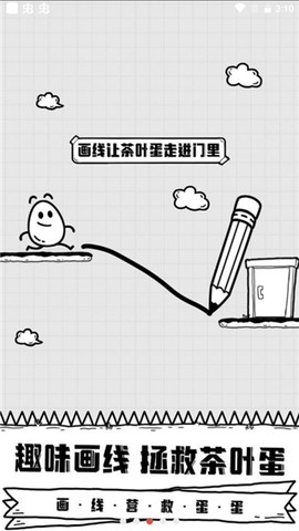 放开茶叶蛋截图3