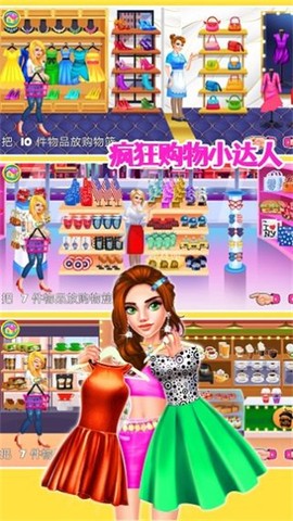 公主购物小达人截图3