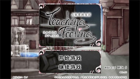 恋爱人生模拟器截图2