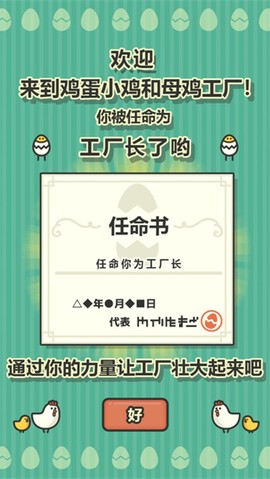 鸡蛋小鸡工厂截图2