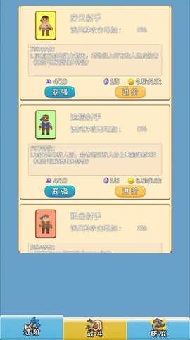 指尖防守截图3
