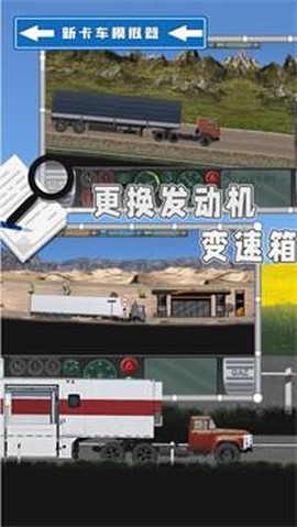 新卡车模拟器[图2]