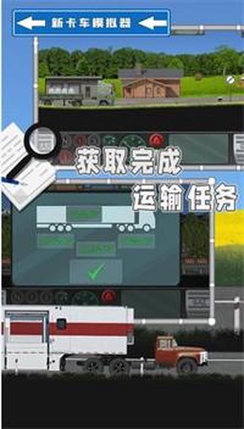 新卡车模拟器[图3]