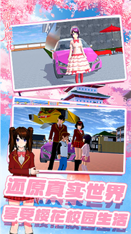 樱花高校生活模拟截图3
