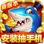 梦幻捕鱼