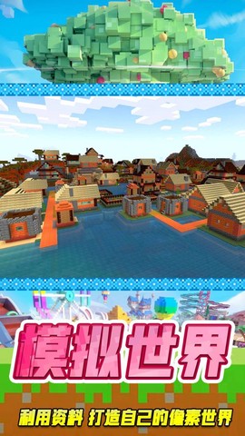 像素乐园世界截图3