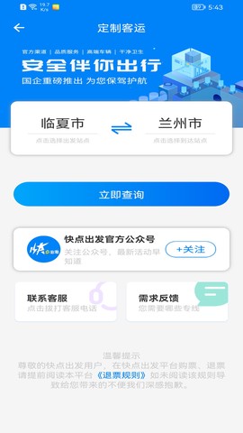 快点出发截图1
