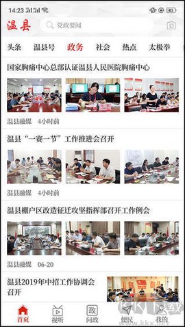 云上温县[图3]