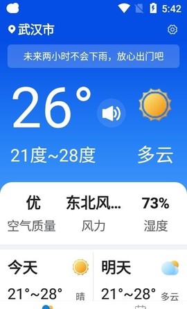 准雨天气大字版截图2