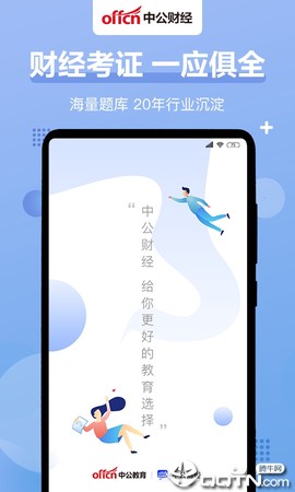 中公财经截图1