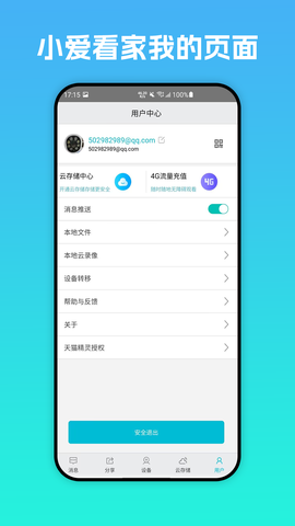 小爱看家截图3
