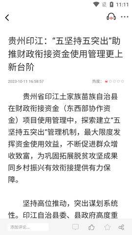 印江融媒截图1