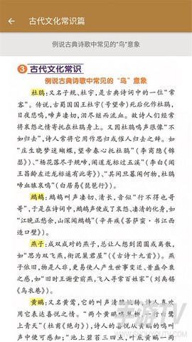 九年级语文帮截图2