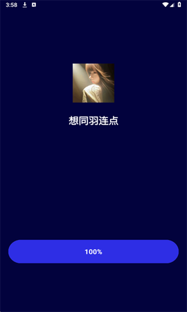 想同羽连点[图1]