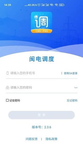 闽电调度截图1
