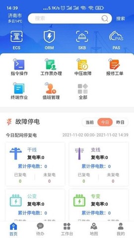 闽电调度截图2