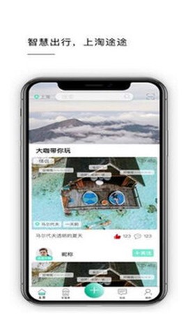 淘途途截图1