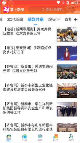 掌上新泰截图1