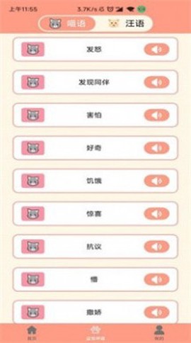 狗语聊天翻译器截图1