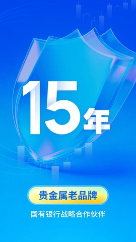 口袋贵金属截图1