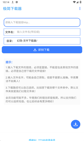 极简下载器[图1]