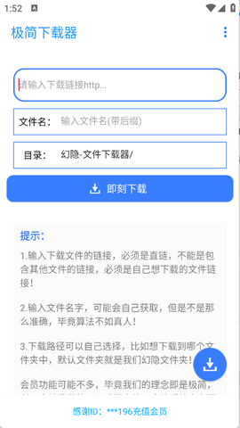 极简下载器截图2